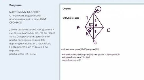 Сторона ромба равна корень из 34. Длина стороны ромбы 10 см длина диагонали ВД равна. Длина стороны ромба АВСД равна 5 см длина диагонали. Длина стороны ромба АВСД равна 7 длина диагонали ВД 10. Длина стороны ромба АВСД равна 5.