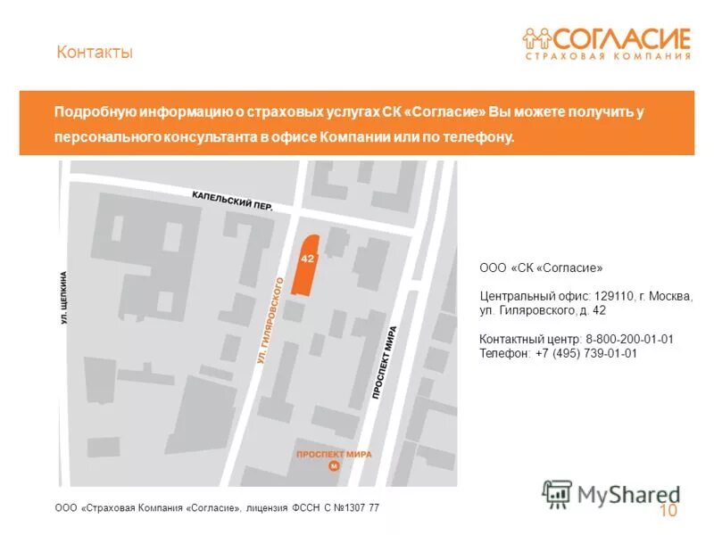 согласие страховая компания киров. согласие страховая компания великий новгород. ул цеалковского8 калуга. согласие страховая адреса офисов. согласие страховая адреса офисов.