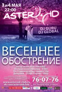 Есть ли весеннее обострение