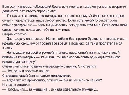 Притча о мужчине