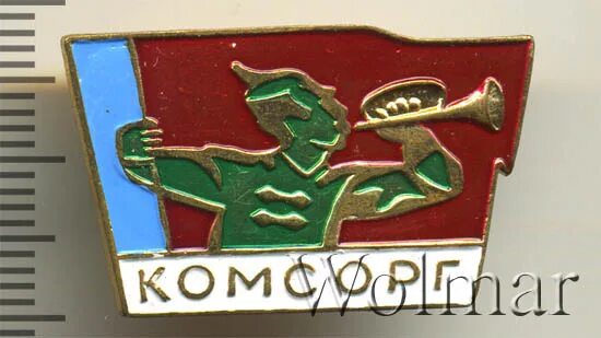 Комсорг. Комсорги в СССР. «Комсорг» эмблема. Комсорг Курск. Комсорг спекулянт