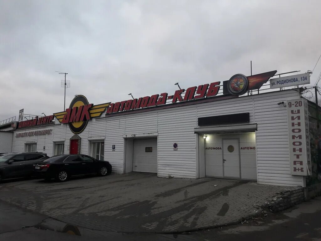 автомода. автомода. автомода барнаул номер. автомода шины. автомода шины.