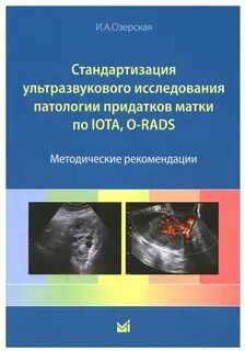 Ультразвуковое исследование придатков