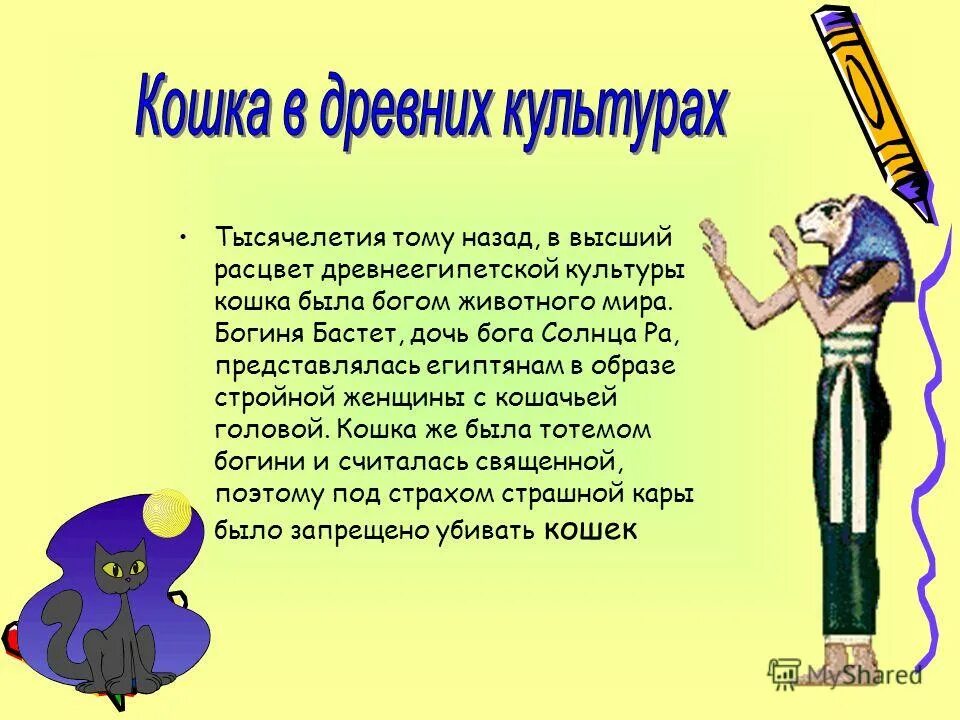 Молоко пьет песенки поет чисто умывается а с водой не знается. Загадка молоко пьёт песенки поёт чисто умывается а с водой не знается. Бастет ударение в слове. Богиня Бастет за что отвечает.