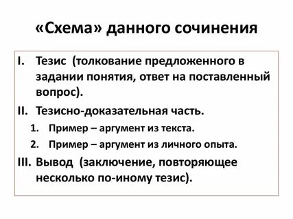 Тезис сочинения горе от ума