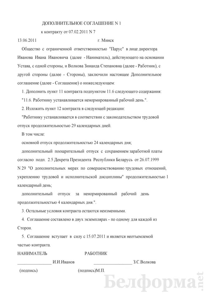 Как прописать в договоре ненормированный рабочий день. Как прописать в договоре ненормированный рабочий день