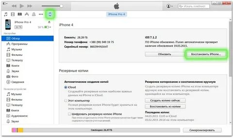 Восстановить айфон без сброса