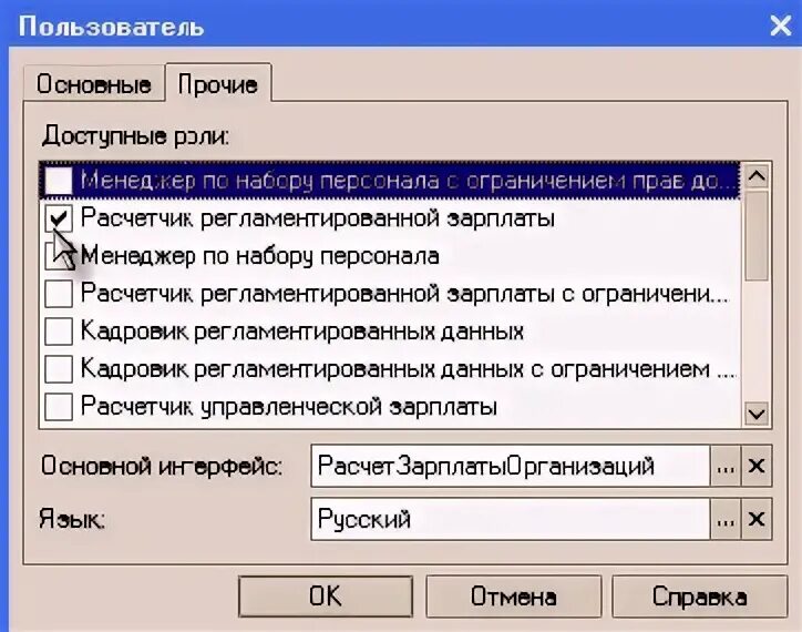 Зарплата и управление персоналом пользовательские режимы. Прикладное решение персонал в 1 с.