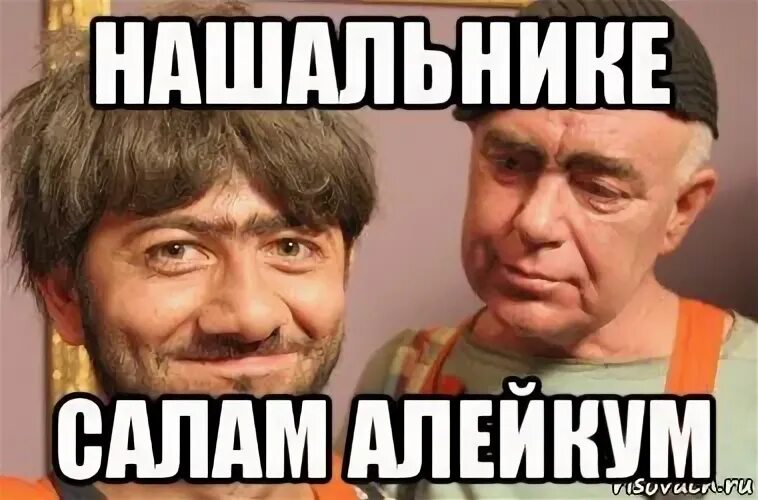 Открытки салам алейкум. Ассалам алейкум. Сала малекум. Кавказец палец вверх. Салам брат.