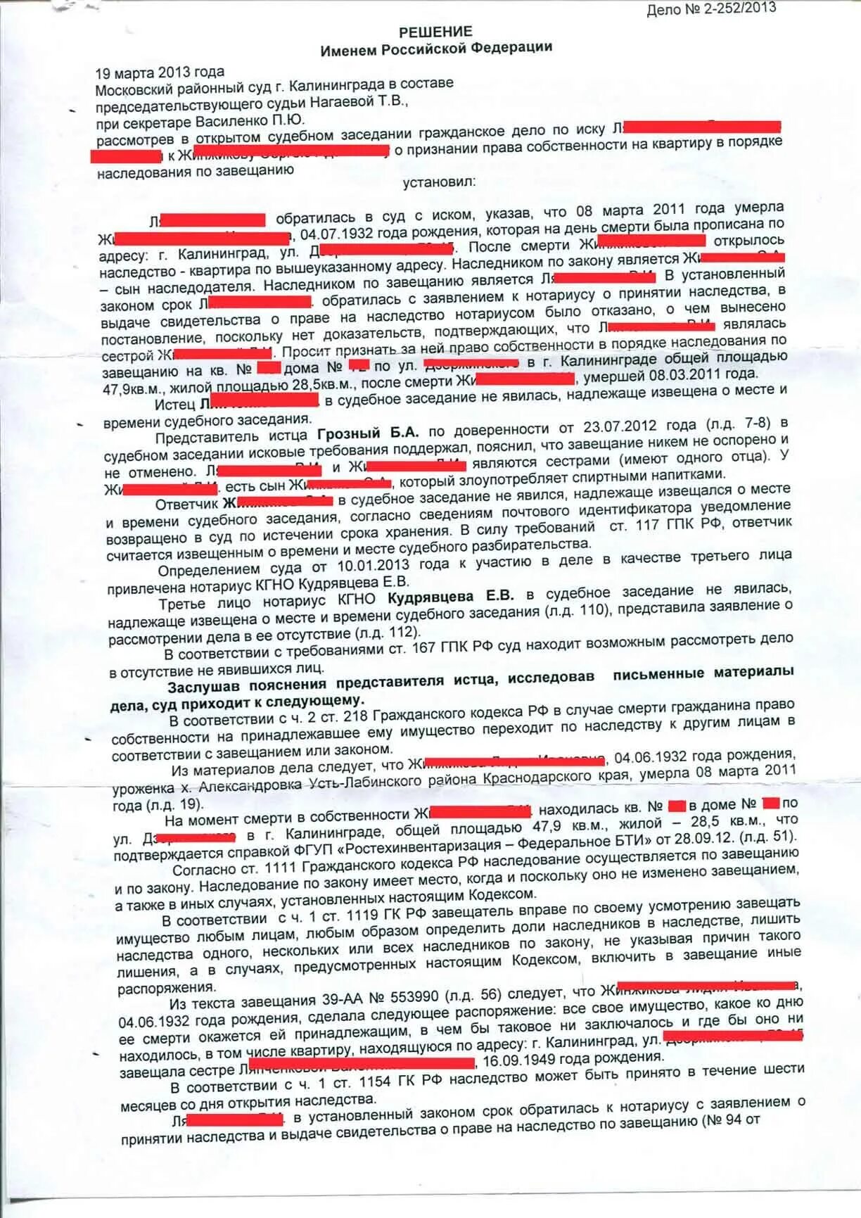 Судебная практика по завещанию. Решение о вступлении в наследство. Судебное решение наследства по завещанию. Решение суда о признании завещания недействительным.