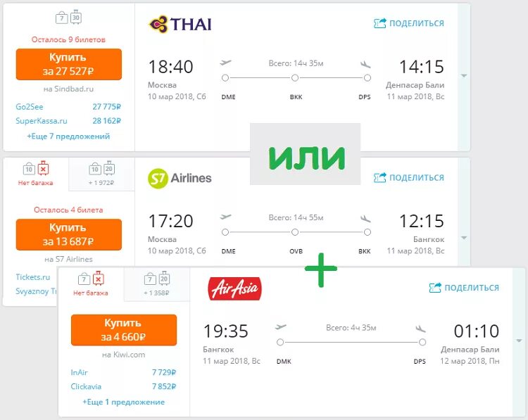 Купить билет на самолет 12. Москва Денпасар авиабилеты. Как сэкономить на Авиабилетах.