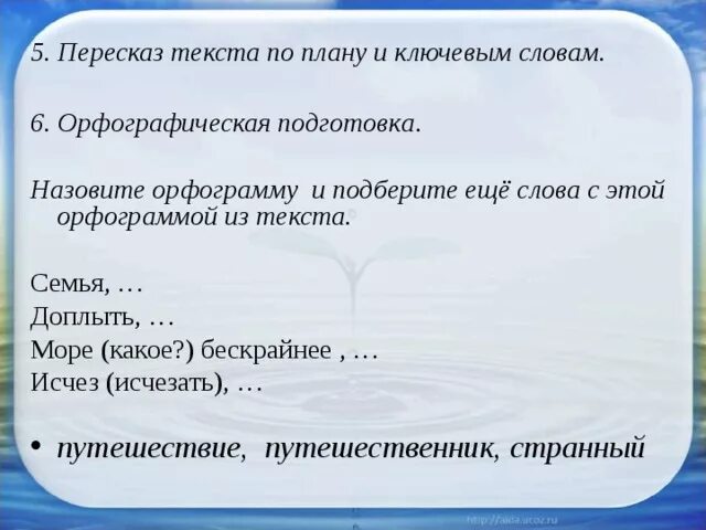 План пересказа текста. Пересказ по плану. Как составить план пересказа. План пересказа с ключевыми словами.