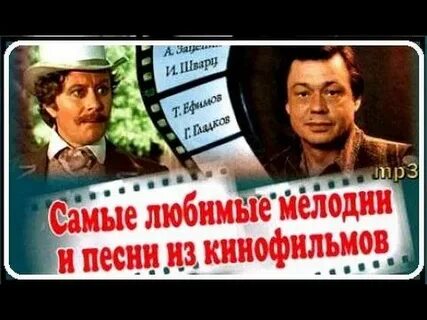 Песни из художественных кинофильмов
