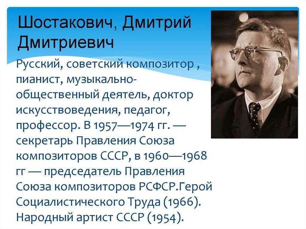 1 произведение шостаковича. Д Д Шостакович краткая биография.