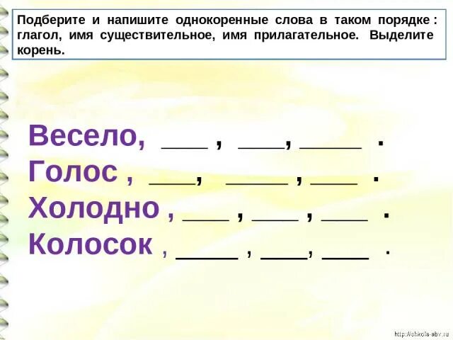 Подбери к существительным глагол и прилагательное. Имя прилагательное однокоренные слова. Однокоренные слова существительные прилагательные глагол. Колосок однокоренные слова. Существительное и прилагательное однокоренные.