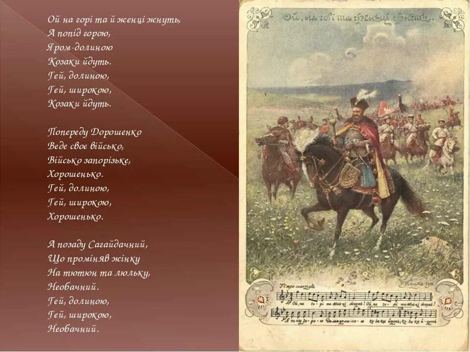 На горе стоял казак богу молился слушать. На горе стоял казак. На горе стоял казак слова. На горе стоял Козак текст. Текст песни на горе стоял казак.