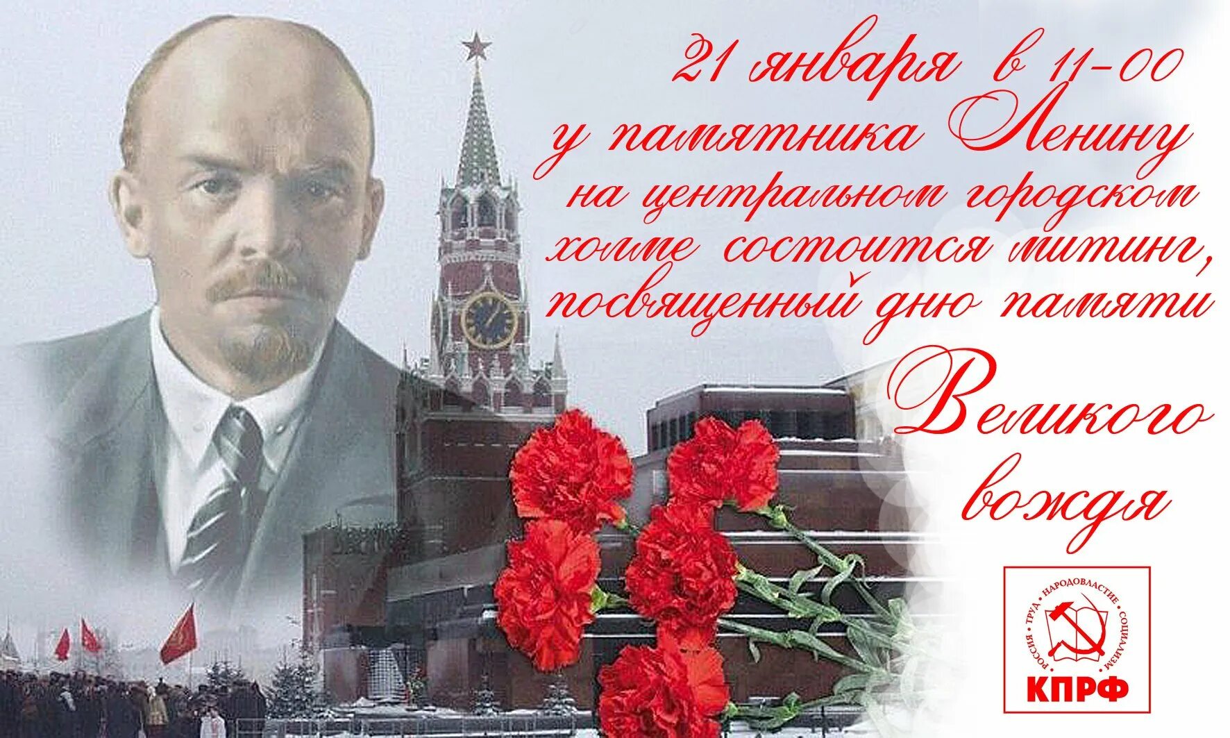 День рождения Ленина. День рождения ви Ленина. День памяти Ленина. Открытки с Лениным.