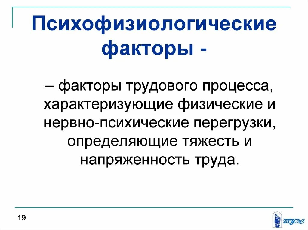 Виды психофизиологических факторов