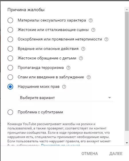 Жалобы на ютуб канал. Причины жалоб. Причины жалобы на ютубе. Жалоба ютуб. Пожаловаться ютуб.