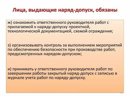 Ответственность лиц в наряде