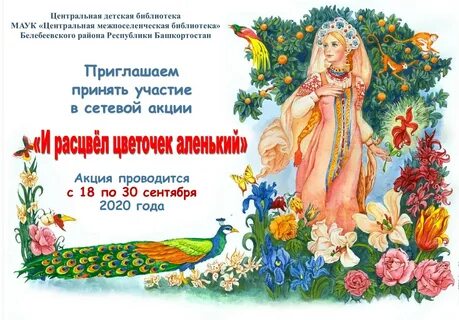 Цветочек в сокращении