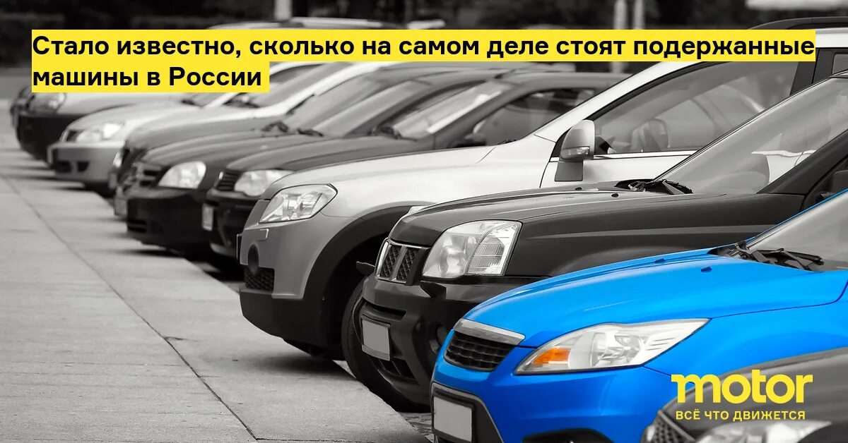 Продажа машины. Автомобильный рынок. Сколько должен стоить автомобиль. Рынок автомобилей. Автомобили авторынок.