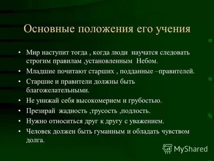 Одной из школ древнекитайской философии является