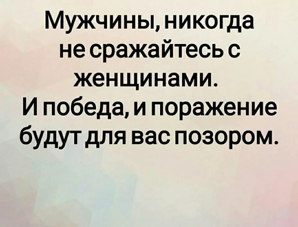 Поднять руку на женщину цитаты. Спор с женщиной афоризмы. Цитаты про спор с женщиной. Мужчина поднявший руку на женщину цитаты.