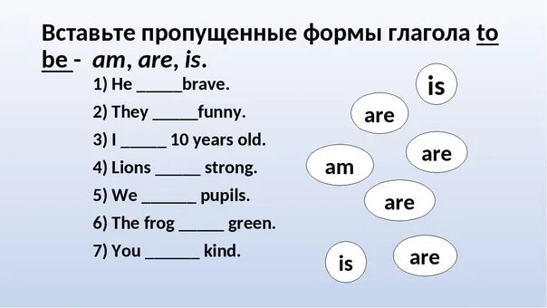 Задания на глагол to be английский. Задание на глагол to be 2 класс. Глагол to be в англ яз для 2 класса. To be в английском языке упражнения. Глагол to be в английском языке упражнения.