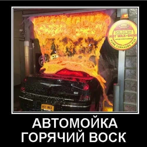 Деньги что вынес я из автомойки. Шутки про мойку машин. приколы автомойки. мойка машины прикол. шутки про автомойку.