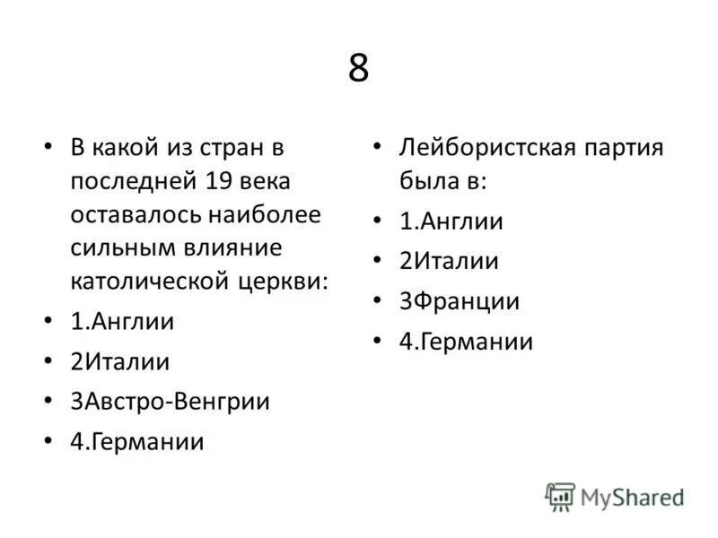 тест по теме католическая церковь