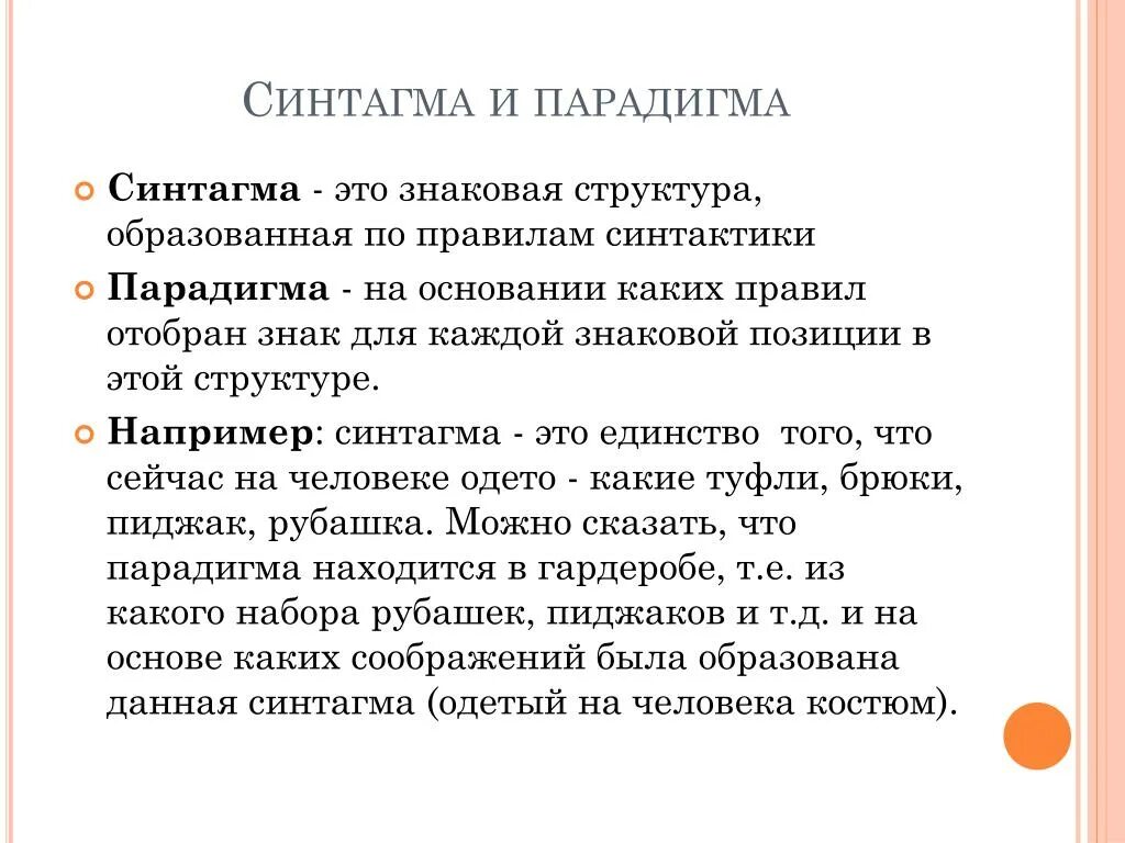 Синтагма. Синтагма и парадигма. Синтагма это в языкознании. Синтагма и парадигма в языкознании.