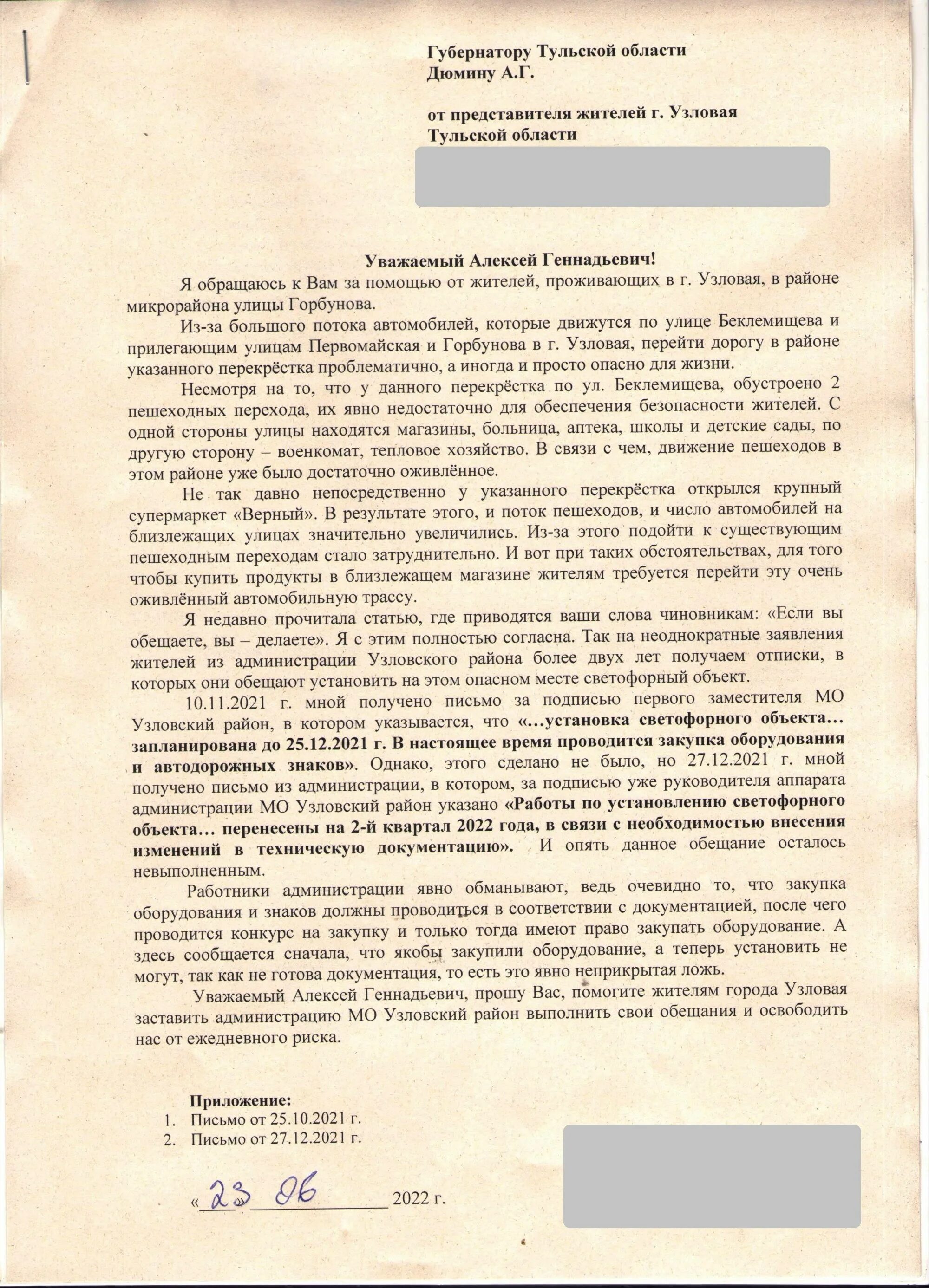 Жалоба губернатору тульской области. Обращение к губернатору Тульской. Письмо губернатору Тульской области. Жалоба губернатору Тульской области образец. Письмо губернатору Тульской области Дюмину.