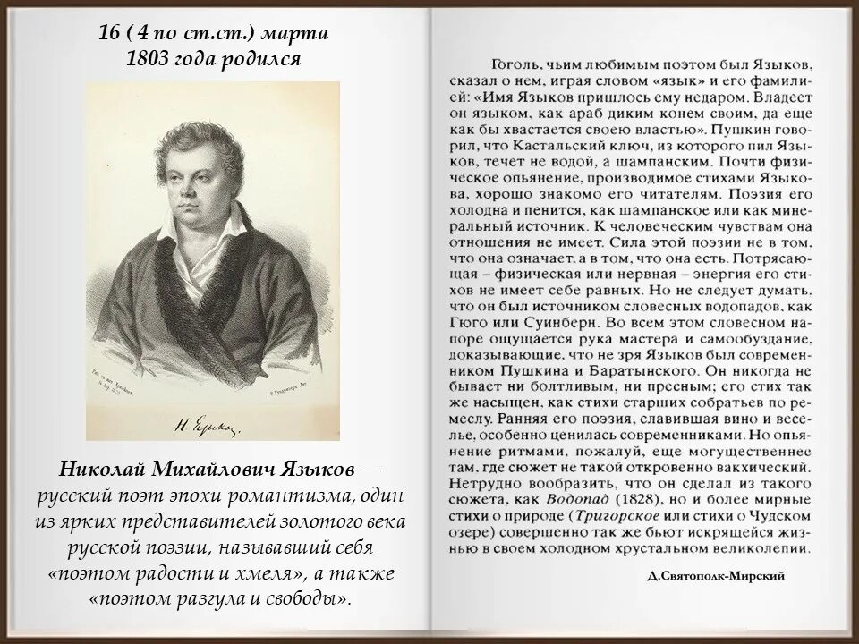 Языков ау. Стихи Языкова Николая Михайловича.