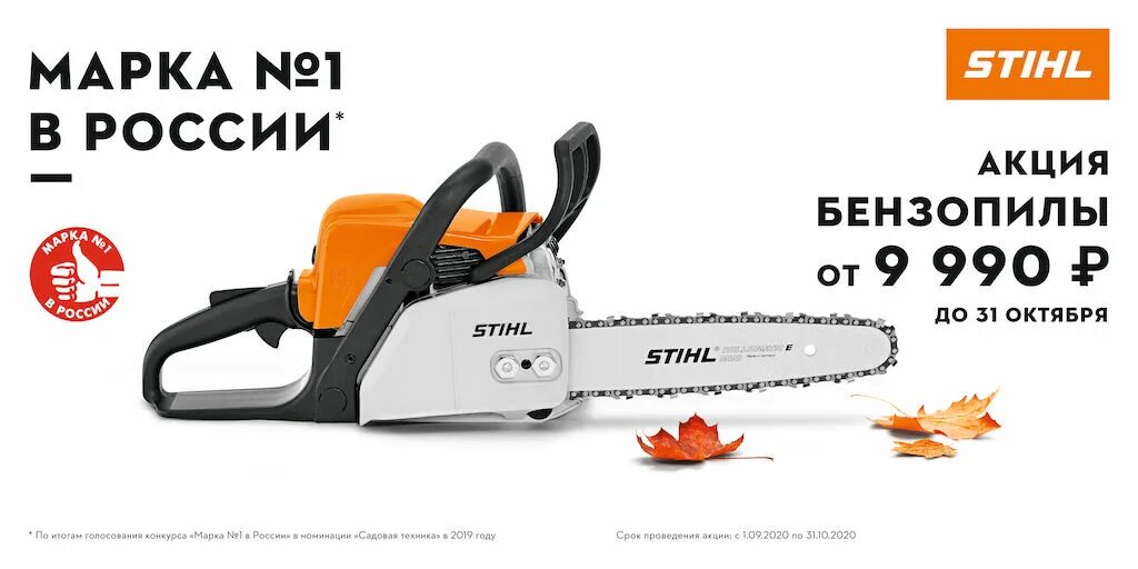 Бензопила Stihl MS 170 шина 35 см. Акция на бензопилы штиль 2022. Акция бензопилы Stihl. Штиль баннер реклама.