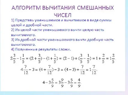 Как из целого числа вычесть смешанное число