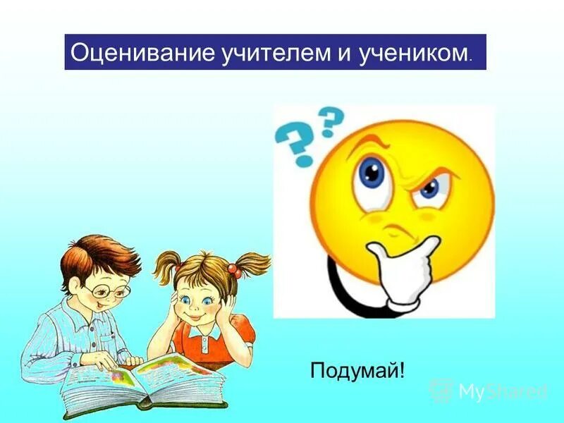 школьники и учитель. оценивание деятельности учащихся на уроке. оценки в младшей школе. учитель и ученик. учитель и ученики на уроке.