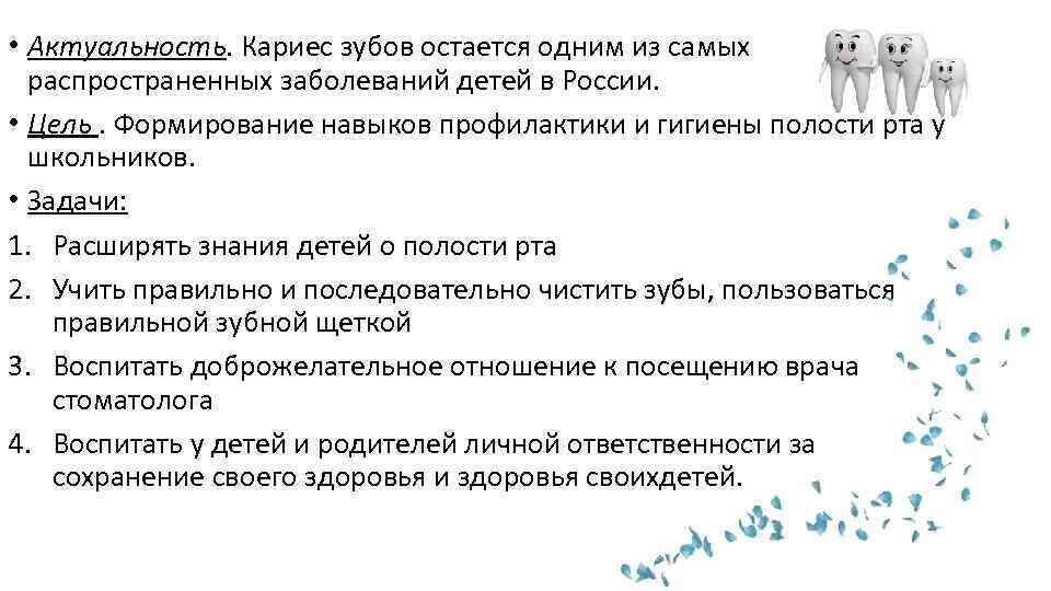 Ошибки кариеса. Ошибки кариеса