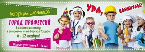 Лагерь профессий