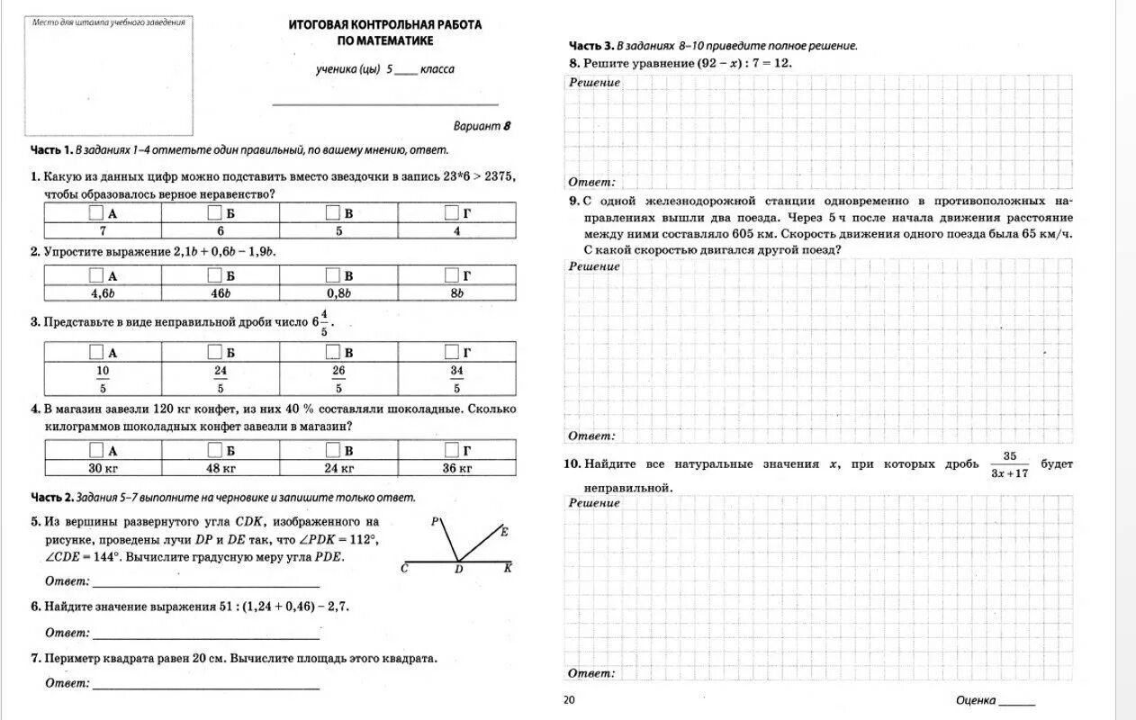 Аттестация по технологии 6 класс мальчики. Часть 1 в заданиях 1-4 отметьте один правильный по вашему мнению ответ. Часть 2 задания 5-7 выполните на черновике и запишите только ответ. Вариант 30 в задание 1-4 отметьте один правильный по вашему мнению ответ. Задания 5,6 выполните на черновике и запишите только ответ.