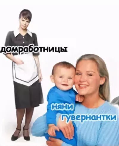 Домработница няня вакансии