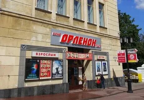 Кинотеатр орленок расписание сегодня нижний новгород