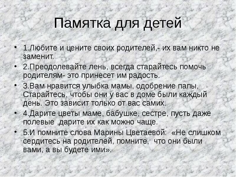 Любите своих родителей. Памятка для родителей любите детей. Дети не уважают родителей цитаты. Любите и цените своих детей.