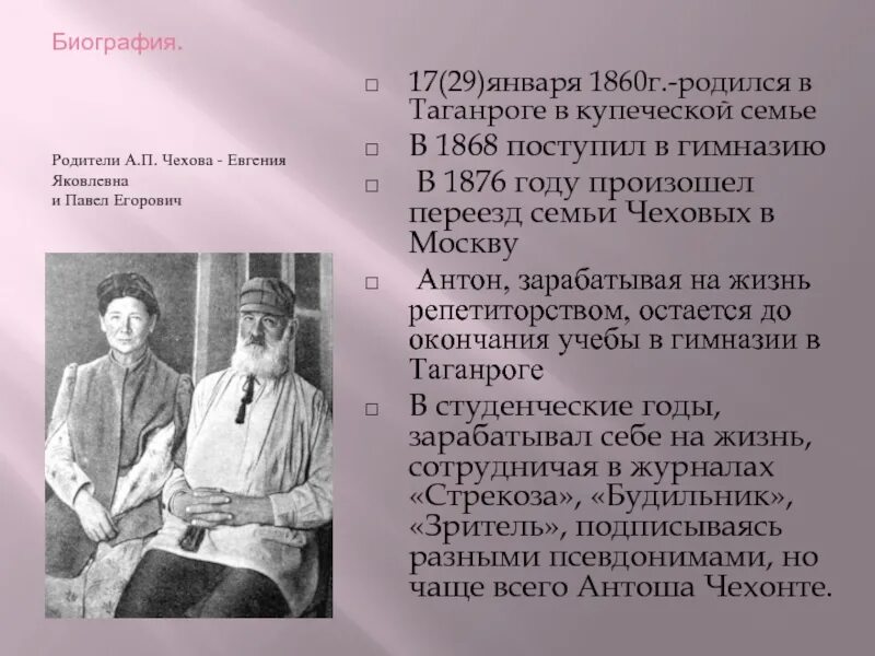 А п чехов справка. Биография Чехова 4 класс. А П Чехов биография 4 класс. Биография а п Чехова для 4 класса. Биография Антона Чехова 4 класс.