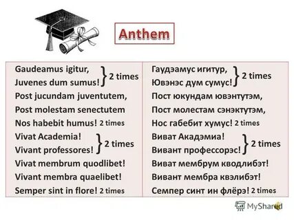 Гимн латыни