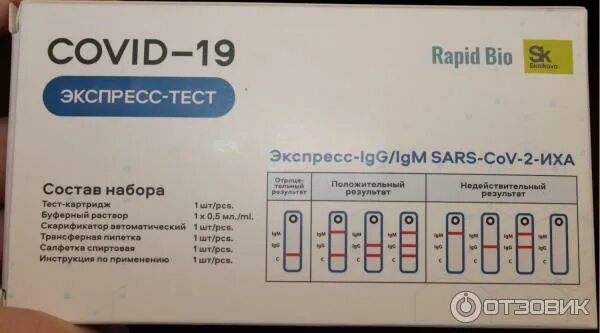Тест на ковид с и т. Covid-19 экспресс тест rapid bio. рапид био экспресс-тест c. тест rapid covid экспресс. экспресс тест рапид био результат.