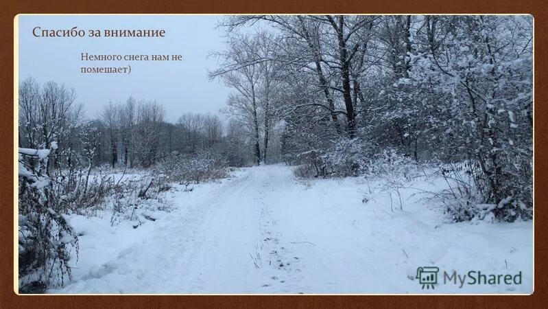 немного снежно