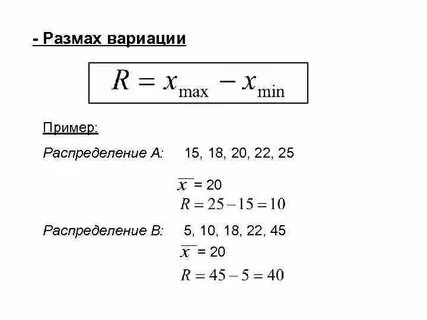 Как найти размах в статистике 7