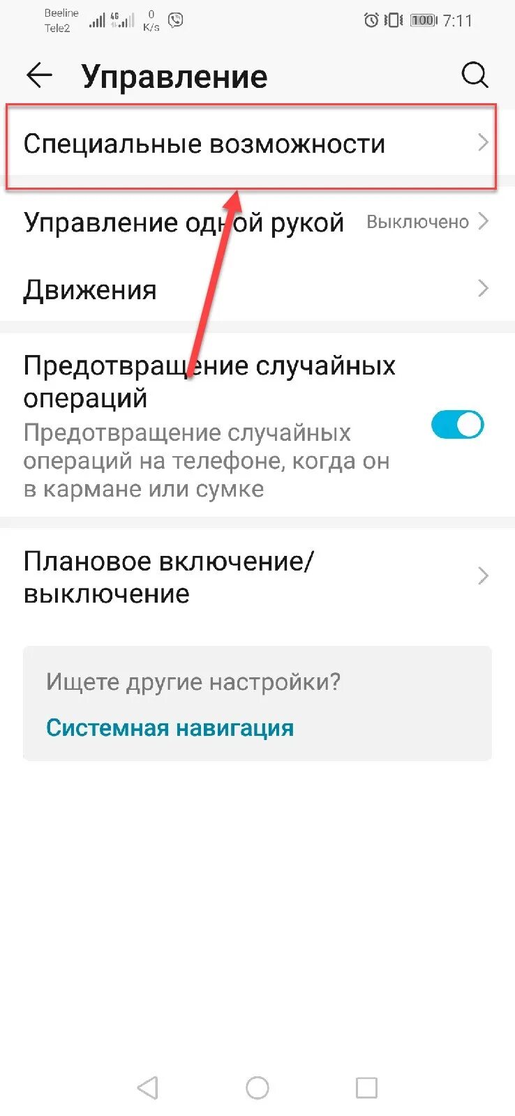 Почему видео не воспроизводится андроид. Режим специальных возможностей. Выключить специальные возможности. Как убрать специальные возможности. Honor 9 выключить специальные возможности.