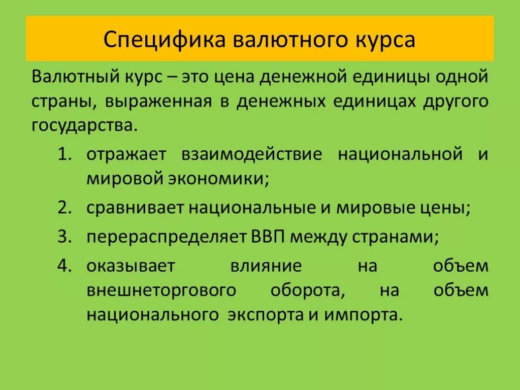 Валютный курс устанавливаемый государством. Характеристики валютного курса. Характеристика валютных курсов. Характеристики валютного курса в экономике. Охарактеризуйте виды валютного курса.